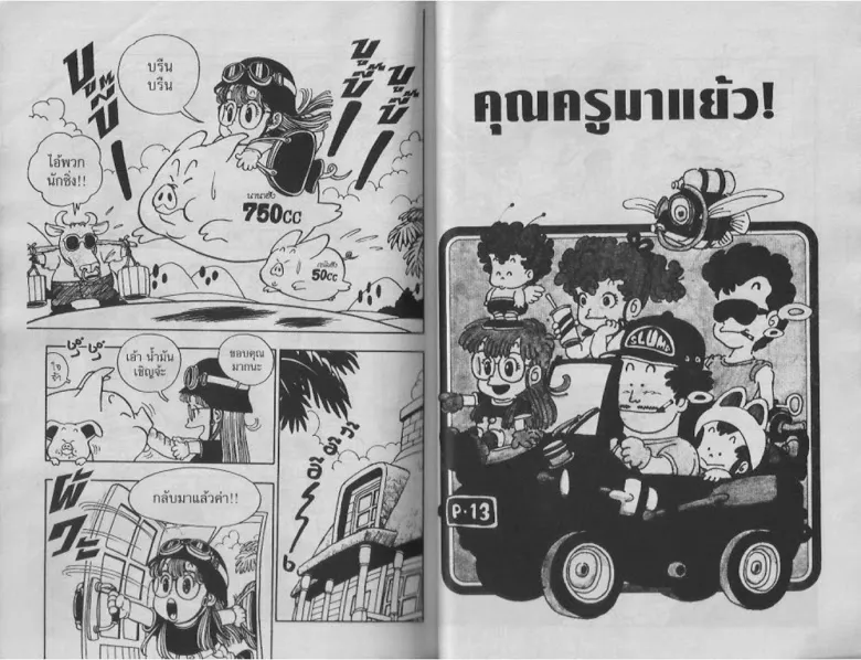 Dr. Slump - หน้า 44