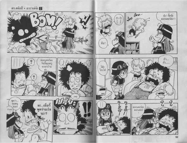 Dr. Slump - หน้า 45