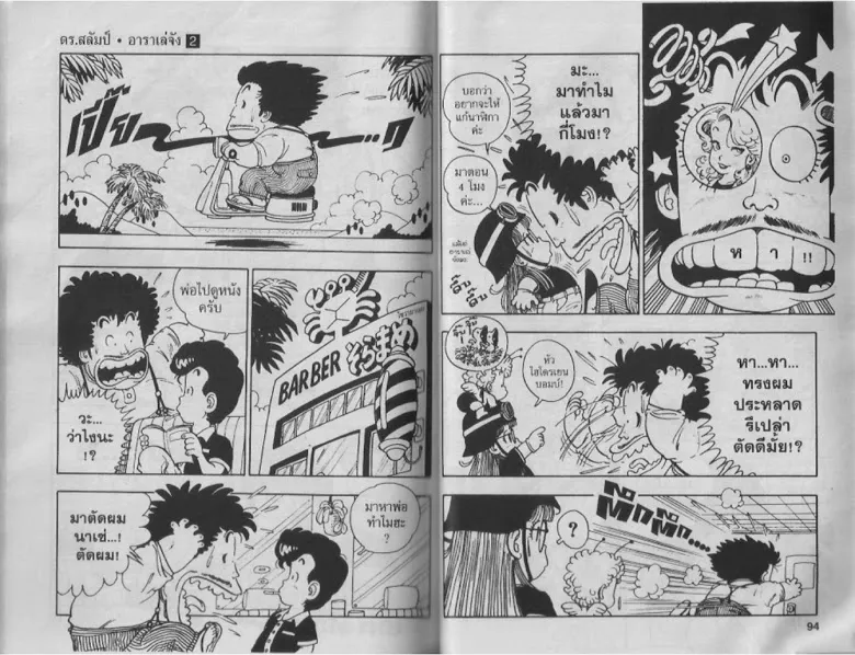 Dr. Slump - หน้า 46