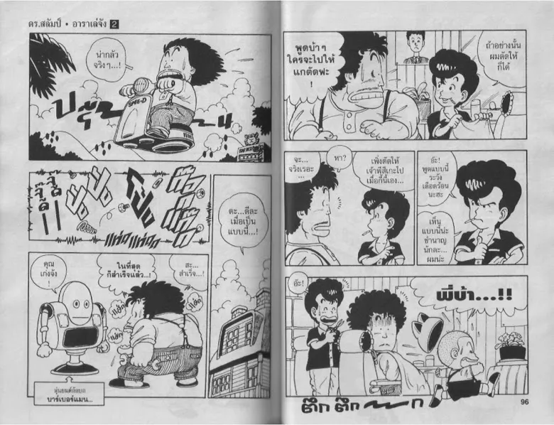 Dr. Slump - หน้า 47