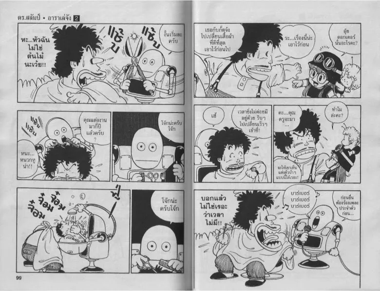 Dr. Slump - หน้า 48