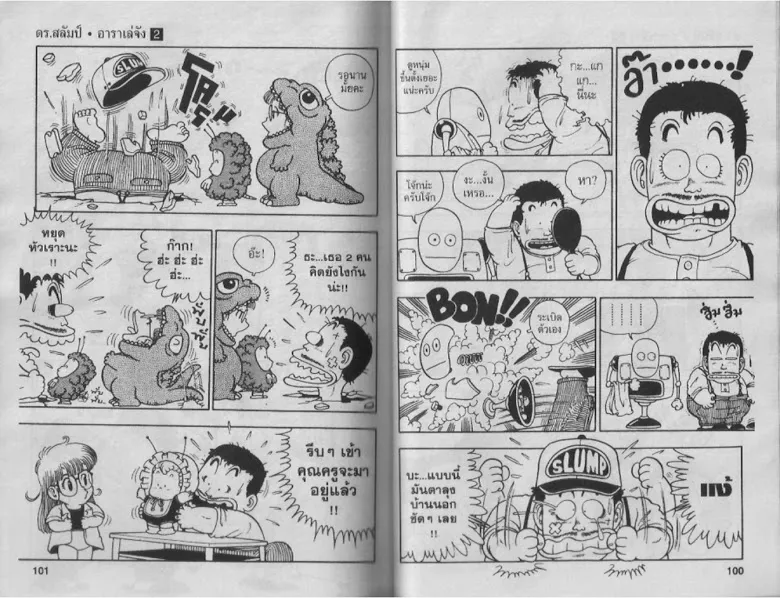 Dr. Slump - หน้า 49