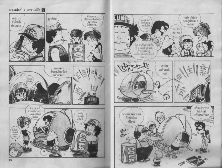 Dr. Slump - หน้า 5