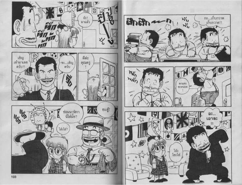 Dr. Slump - หน้า 50