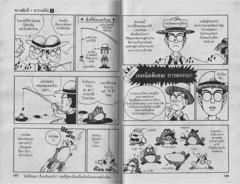 Dr. Slump - หน้า 52