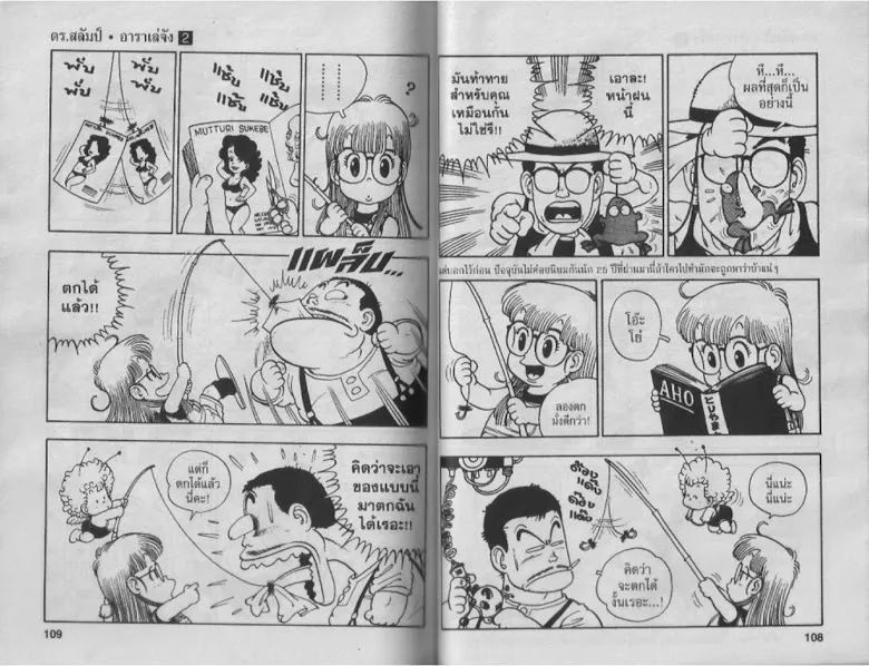 Dr. Slump - หน้า 53