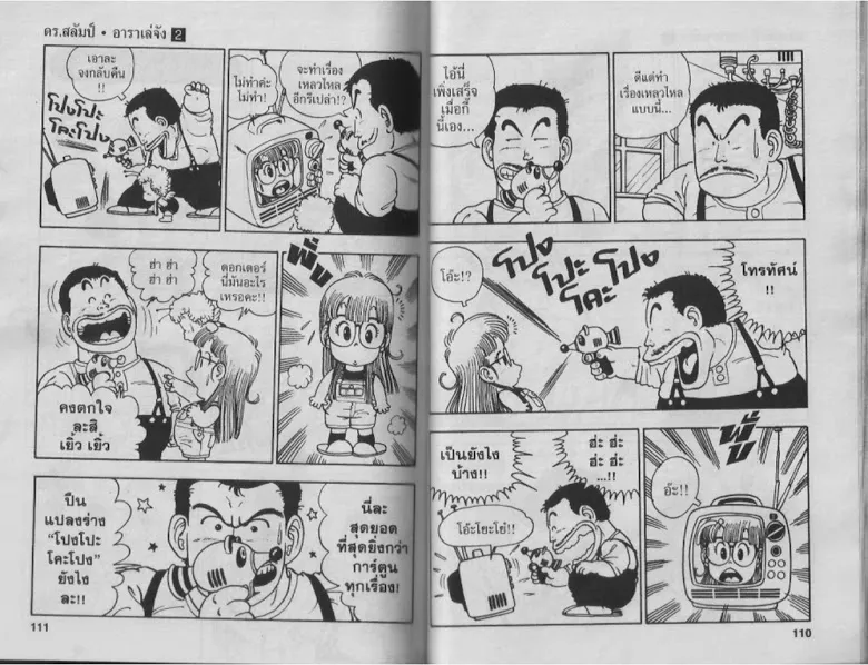 Dr. Slump - หน้า 54