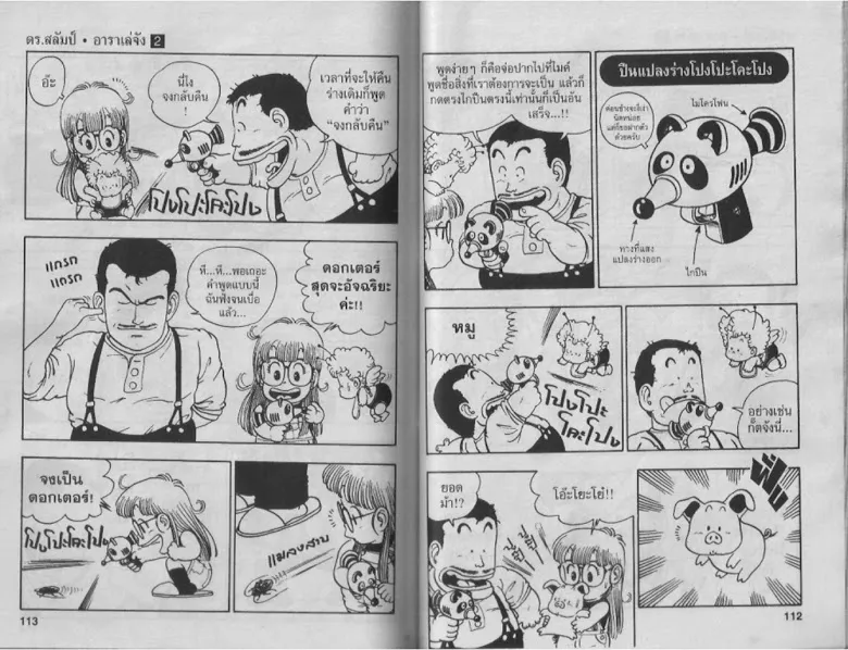 Dr. Slump - หน้า 55