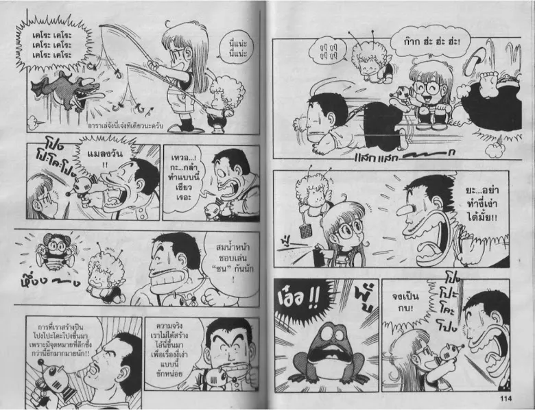 Dr. Slump - หน้า 56