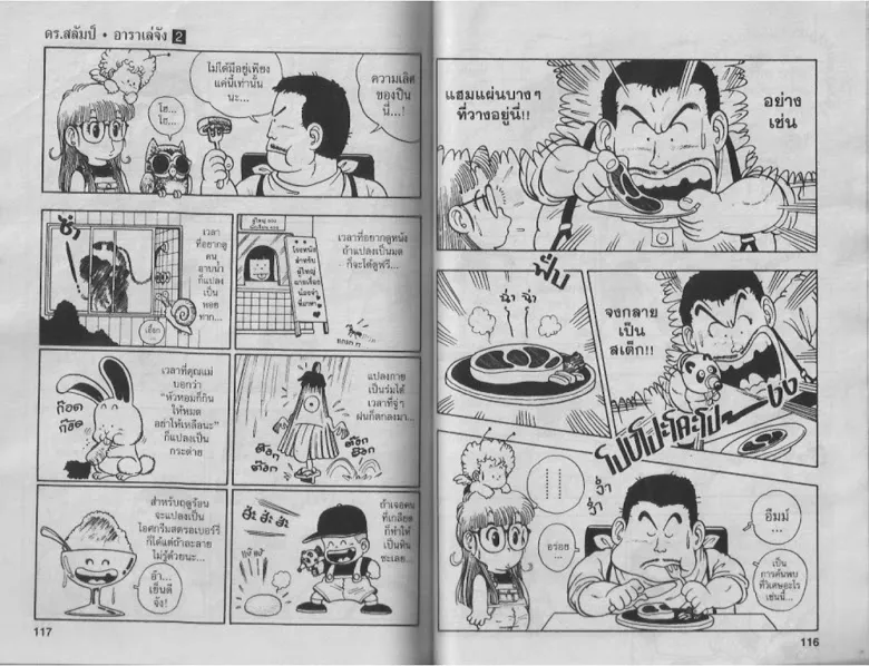 Dr. Slump - หน้า 57