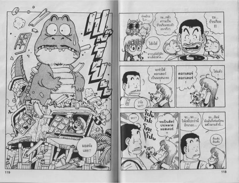 Dr. Slump - หน้า 58