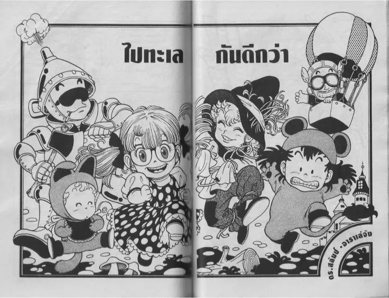 Dr. Slump - หน้า 59