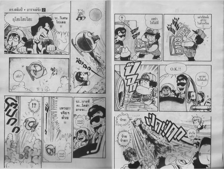 Dr. Slump - หน้า 6