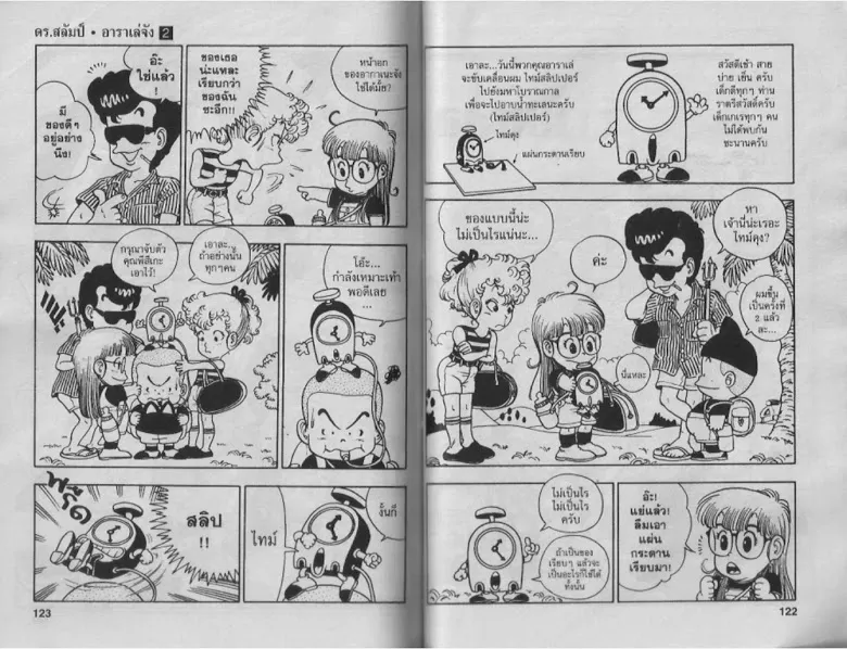 Dr. Slump - หน้า 60