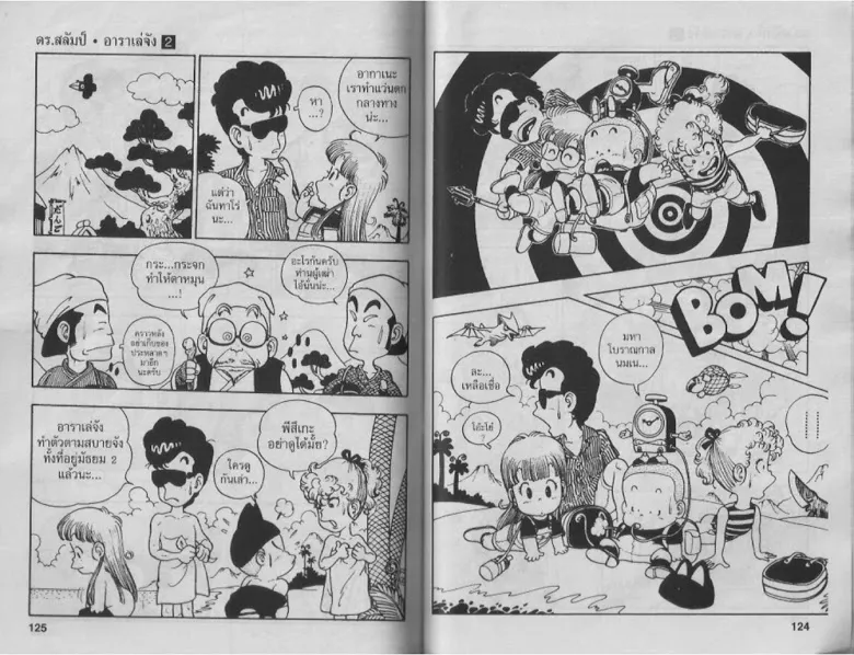 Dr. Slump - หน้า 61