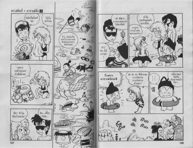 Dr. Slump - หน้า 62