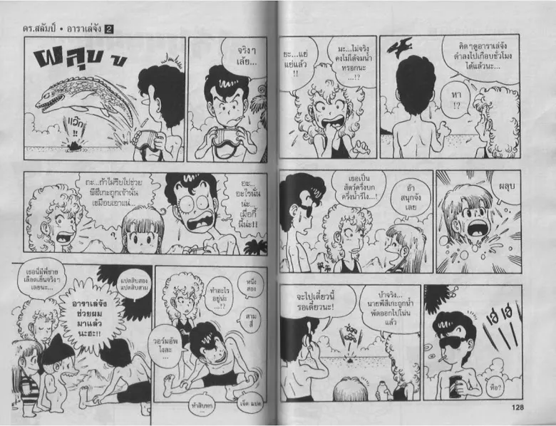 Dr. Slump - หน้า 63