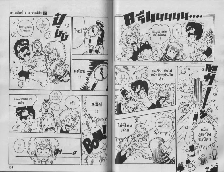 Dr. Slump - หน้า 64