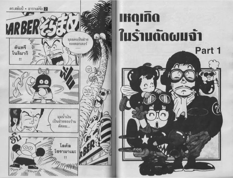 Dr. Slump - หน้า 66