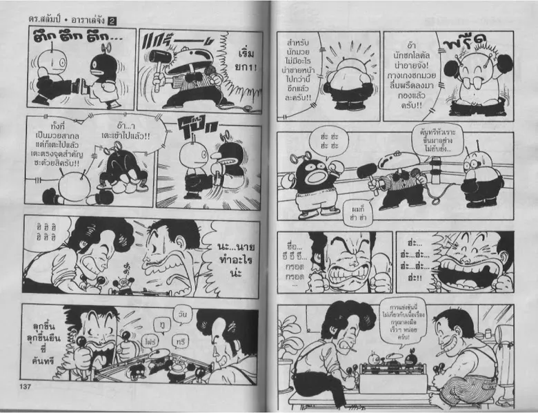 Dr. Slump - หน้า 67