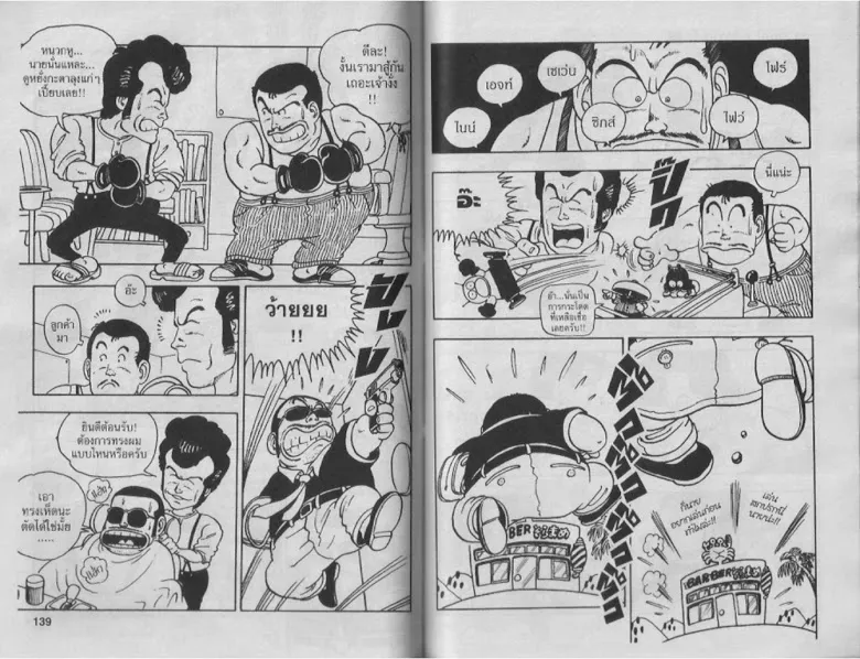 Dr. Slump - หน้า 68