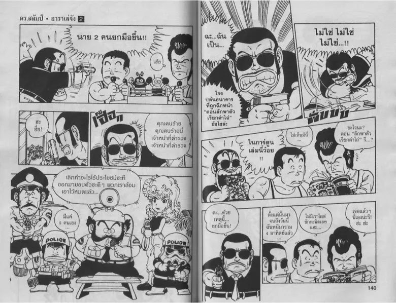 Dr. Slump - หน้า 69