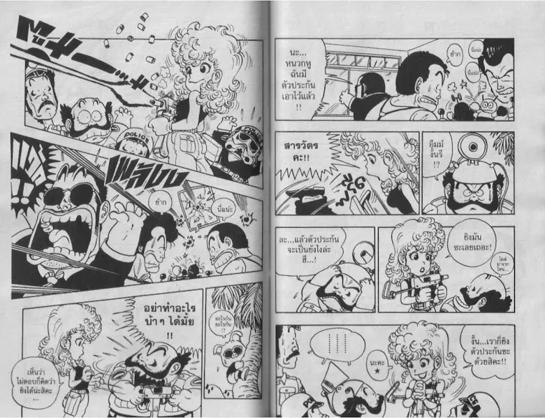 Dr. Slump - หน้า 70