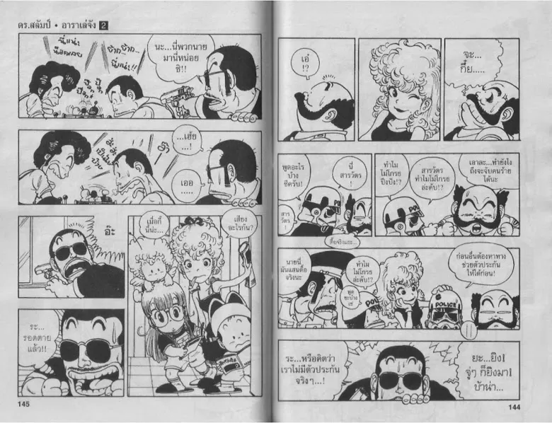 Dr. Slump - หน้า 71