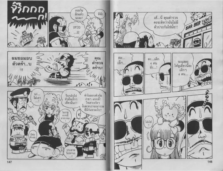 Dr. Slump - หน้า 72