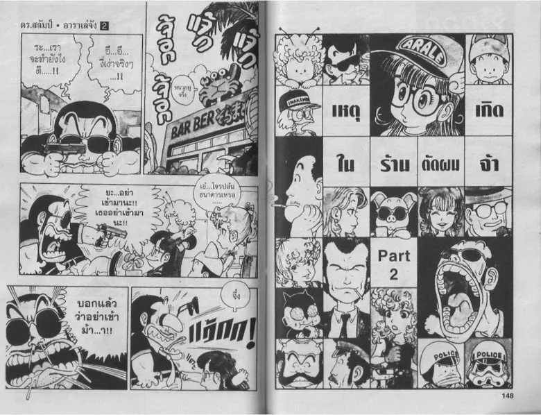 Dr. Slump - หน้า 73