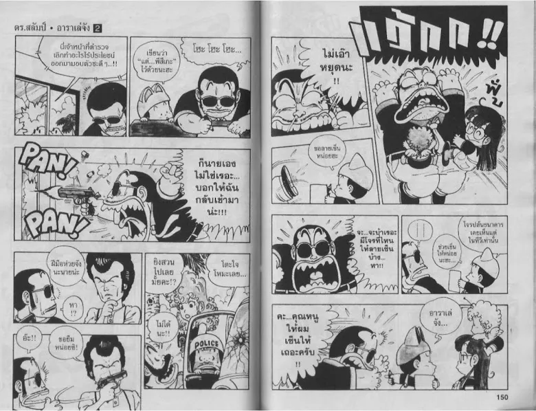 Dr. Slump - หน้า 74