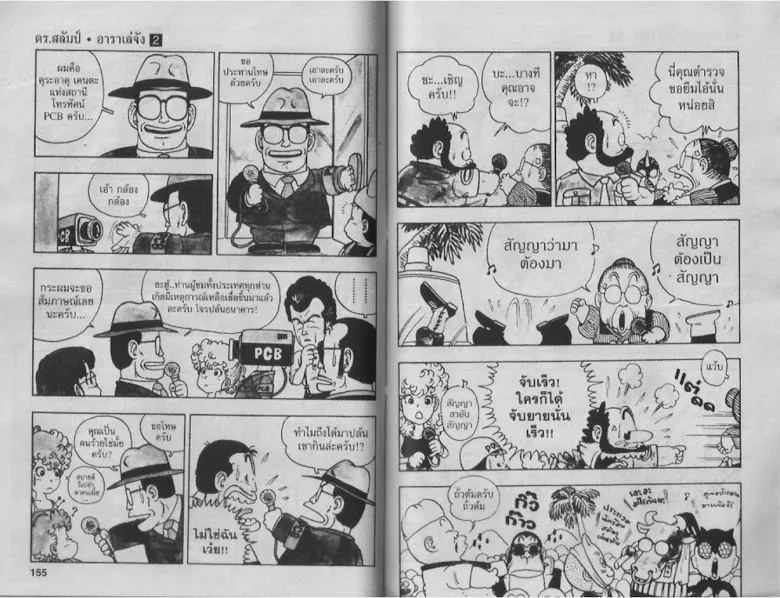 Dr. Slump - หน้า 76