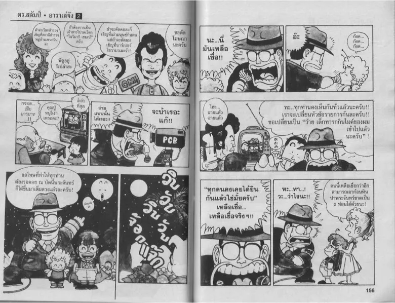 Dr. Slump - หน้า 77