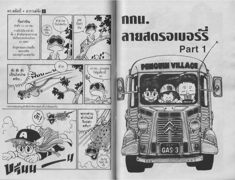 Dr. Slump - หน้า 79