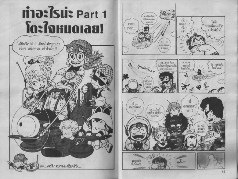 Dr. Slump - หน้า 8