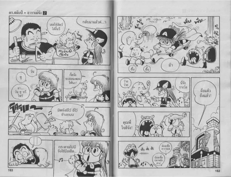 Dr. Slump - หน้า 80