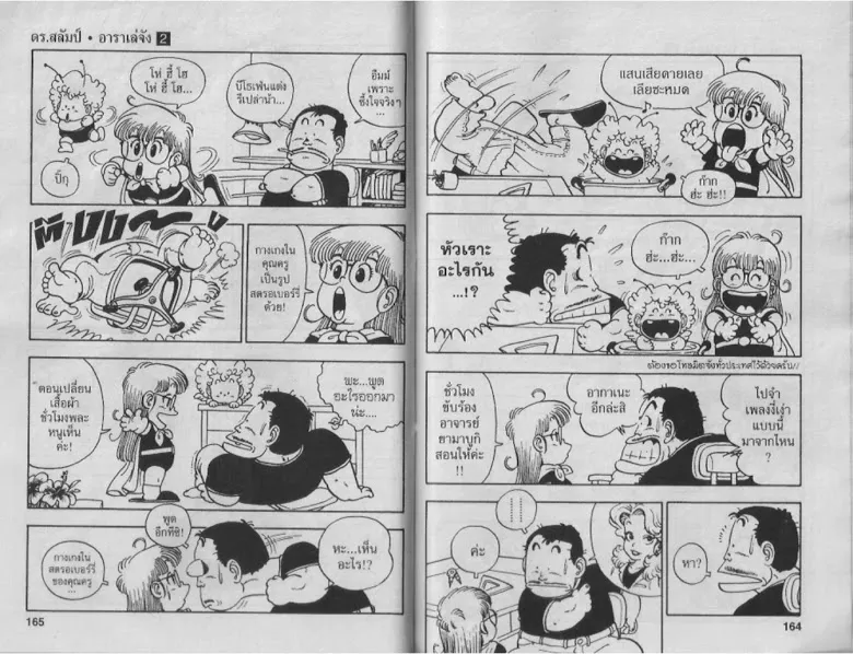 Dr. Slump - หน้า 81