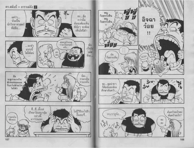 Dr. Slump - หน้า 82