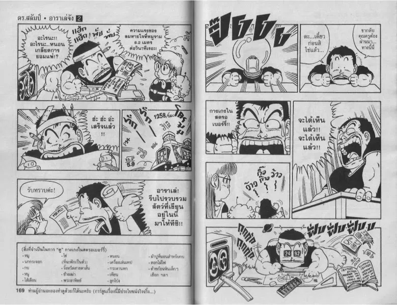 Dr. Slump - หน้า 83