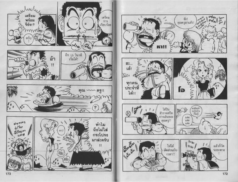 Dr. Slump - หน้า 85