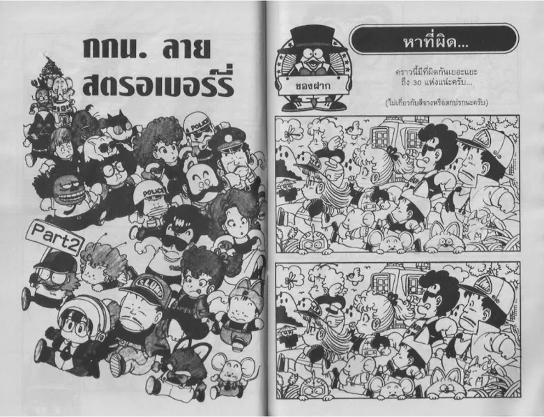 Dr. Slump - หน้า 86