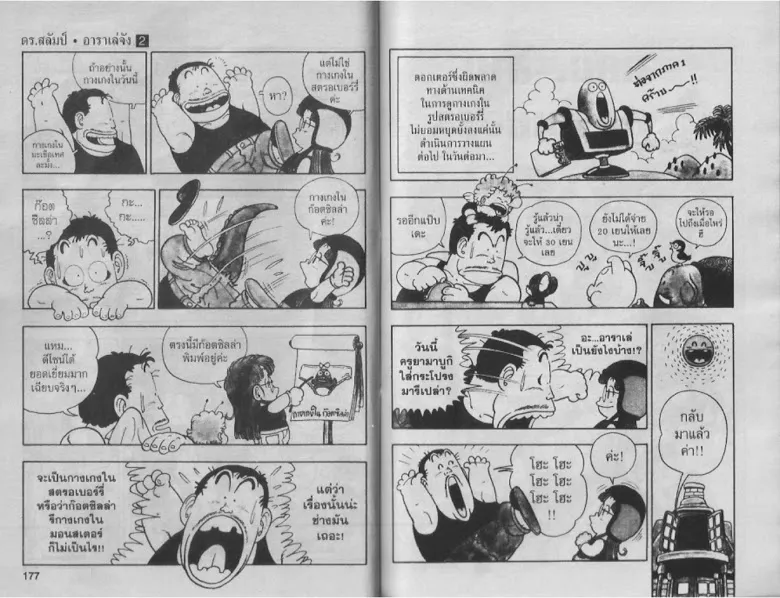 Dr. Slump - หน้า 87