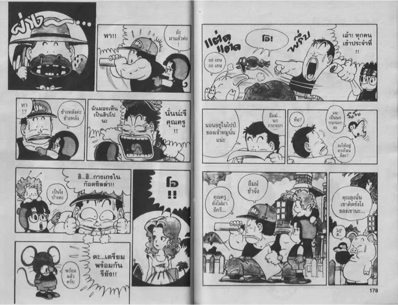 Dr. Slump - หน้า 88