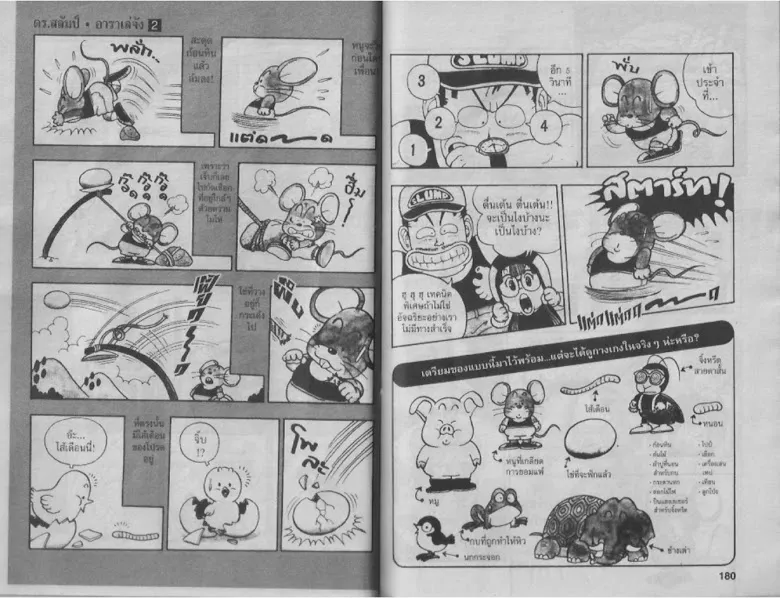 Dr. Slump - หน้า 89