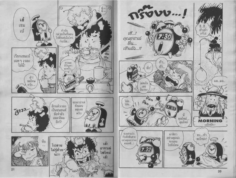 Dr. Slump - หน้า 9