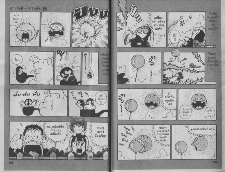 Dr. Slump - หน้า 91