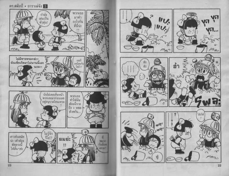 Dr. Slump - หน้า 10