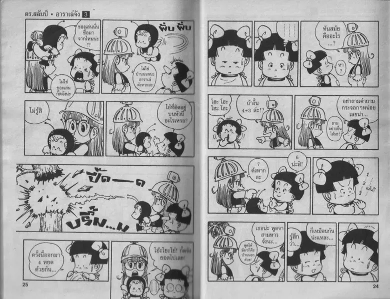 Dr. Slump - หน้า 11