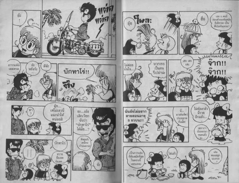 Dr. Slump - หน้า 12