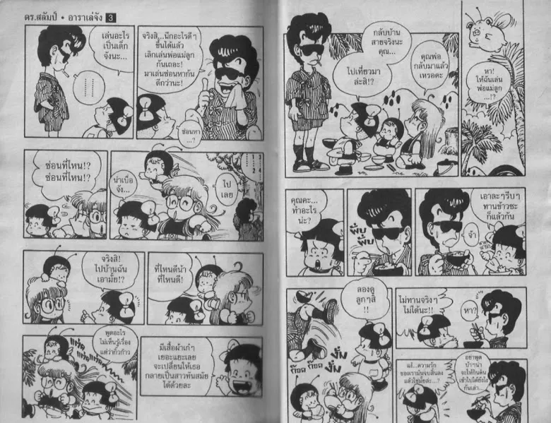 Dr. Slump - หน้า 13